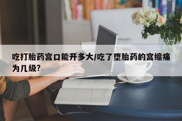 打胎药联系方式动态 第85页