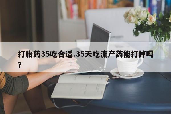 打胎药联系方式动态 第40页