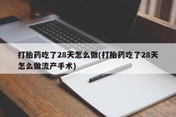 打胎药联系方式动态 第71页